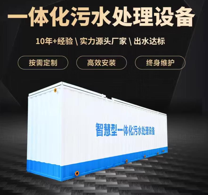 江苏一体化污水处理设备_生活污水处理_甘肃嘉源通环保